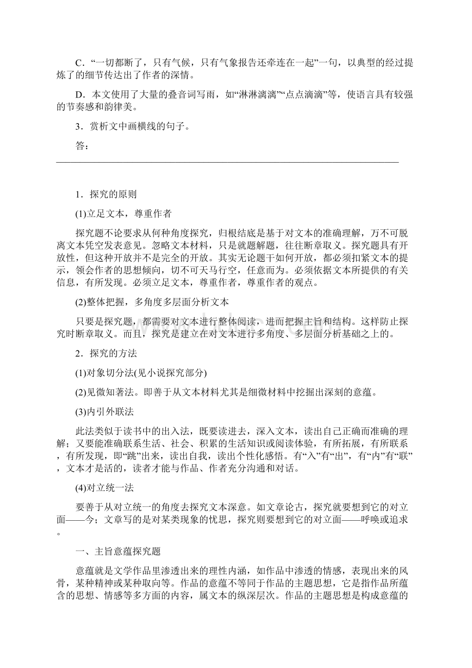 0215自习探究意蕴意图1文档格式.docx_第3页