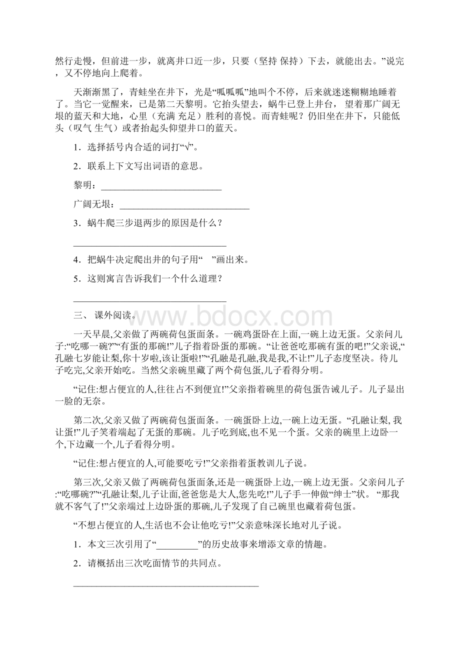 语文版三年级下册语文短文阅读试题经典.docx_第2页