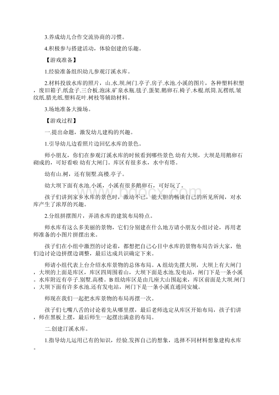 中班家乡主题活动方案 一.docx_第3页