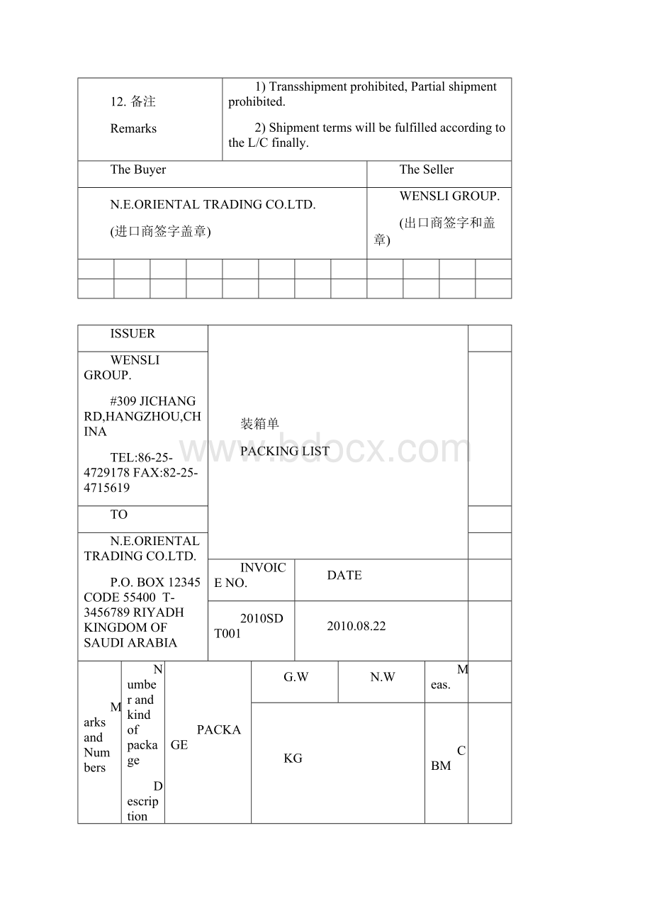 外贸之外贸全部单据实例文档格式.docx_第3页