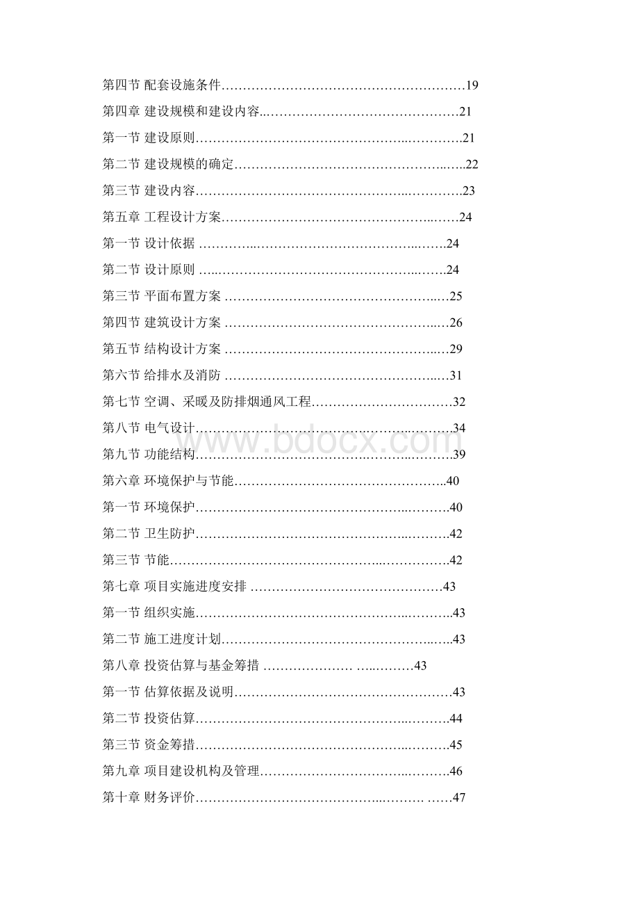 新建XX学校可行性研究报告.docx_第2页