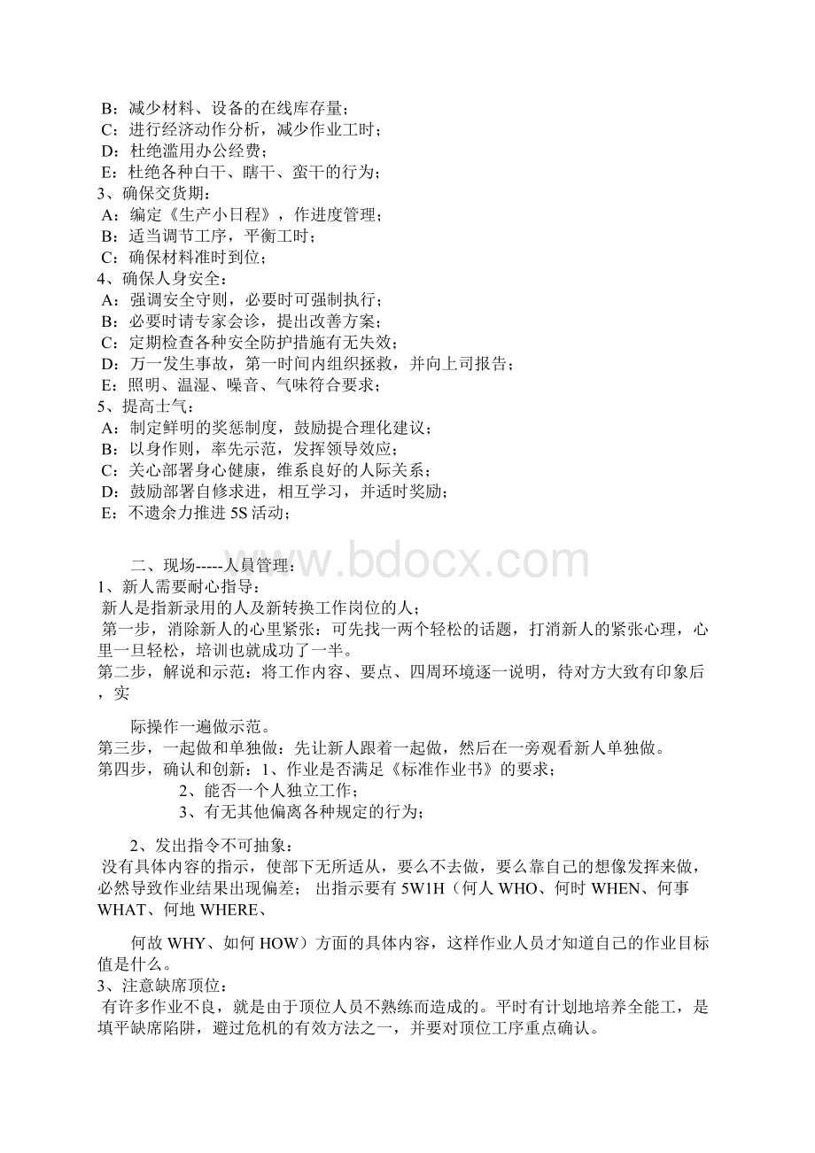 现场管理实务Word文档下载推荐.docx_第2页