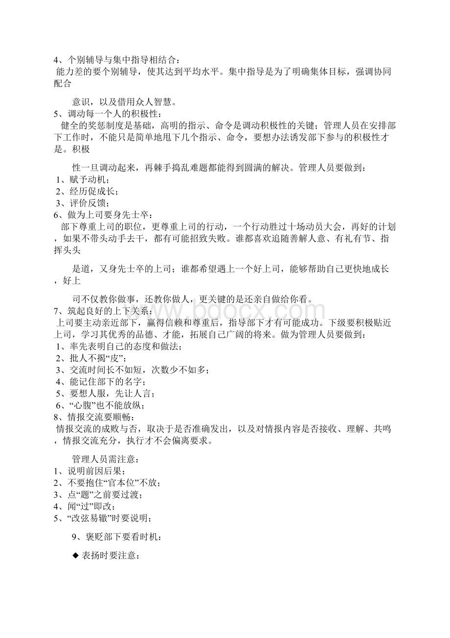 现场管理实务Word文档下载推荐.docx_第3页