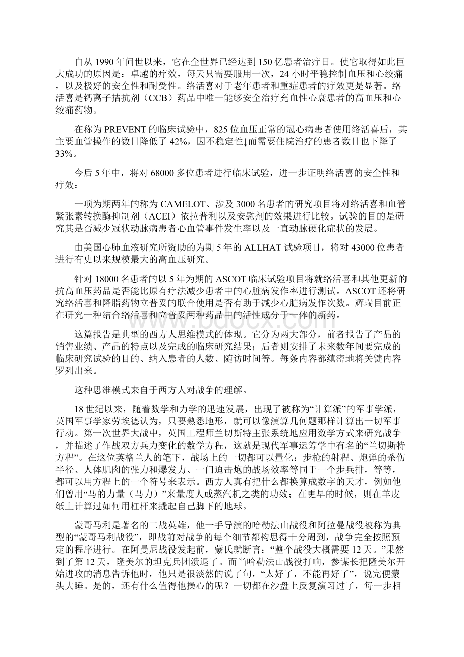 络活喜营销依照中国特色做营销.docx_第2页