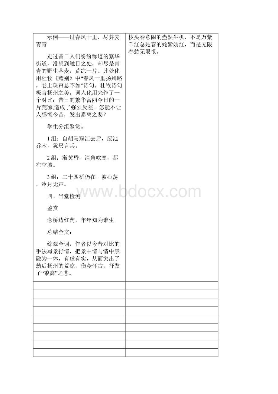扬州慢公开课教案.docx_第3页