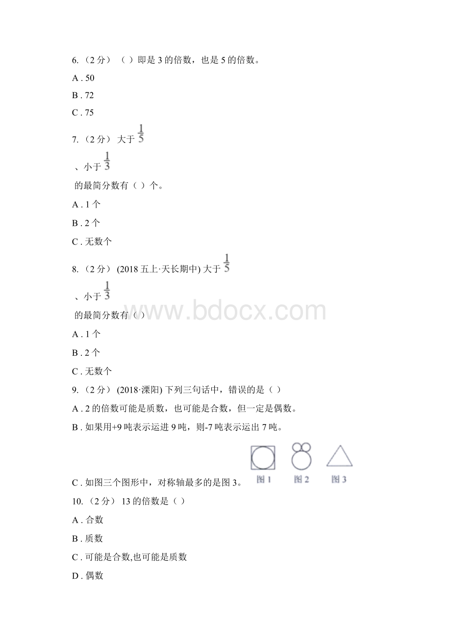 部编版五年级上学期数学综合复习卷文档格式.docx_第2页