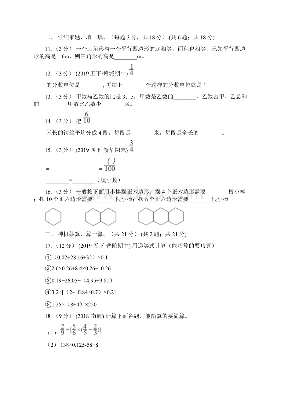 部编版五年级上学期数学综合复习卷文档格式.docx_第3页