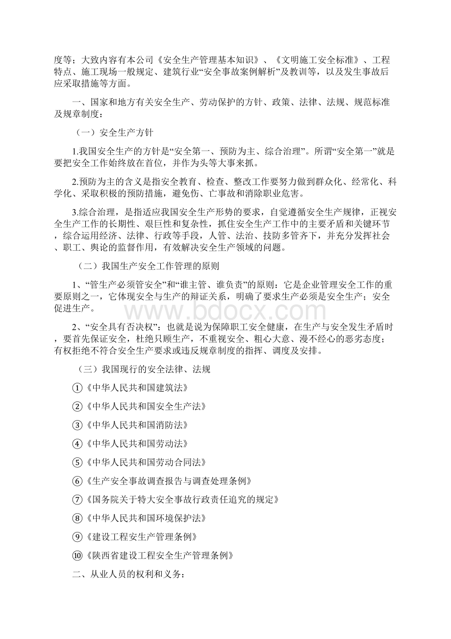 新进场人员三级安全教育doc.docx_第3页