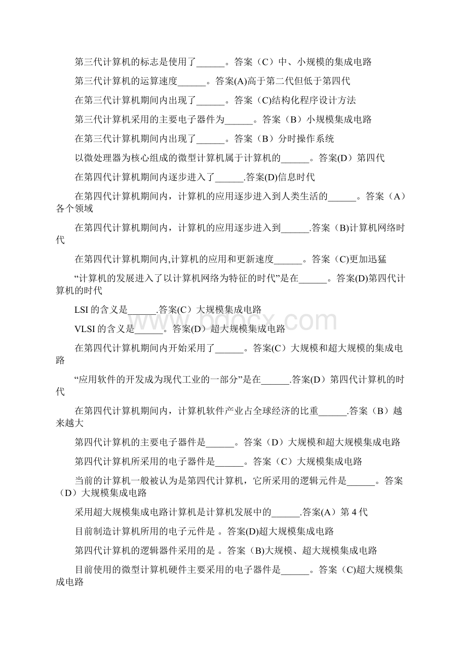 计算机试题Word下载.docx_第3页