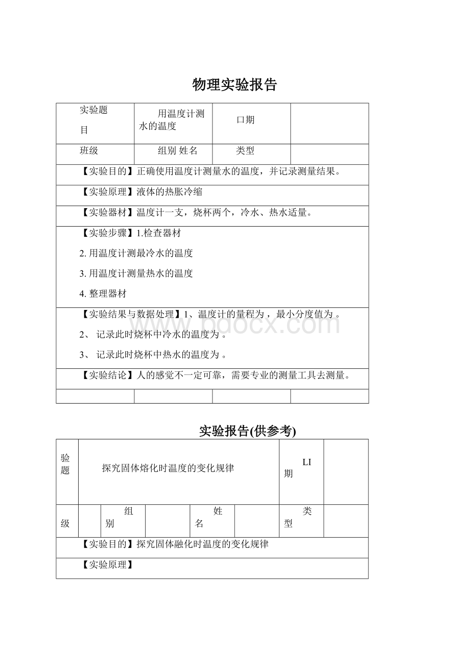 物理实验报告.docx_第1页