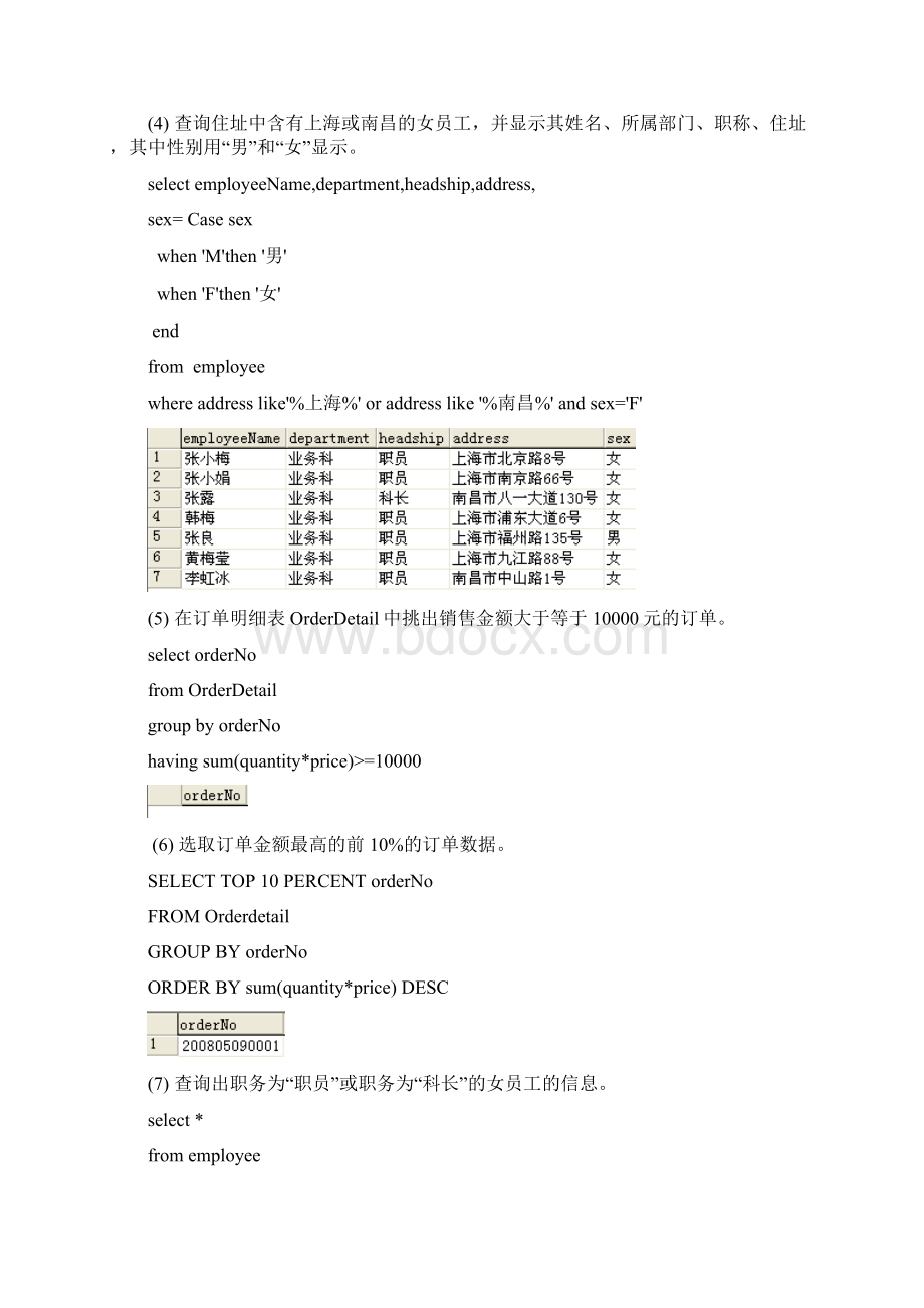 数据库系统原理与设计实验教程实验1.docx_第2页