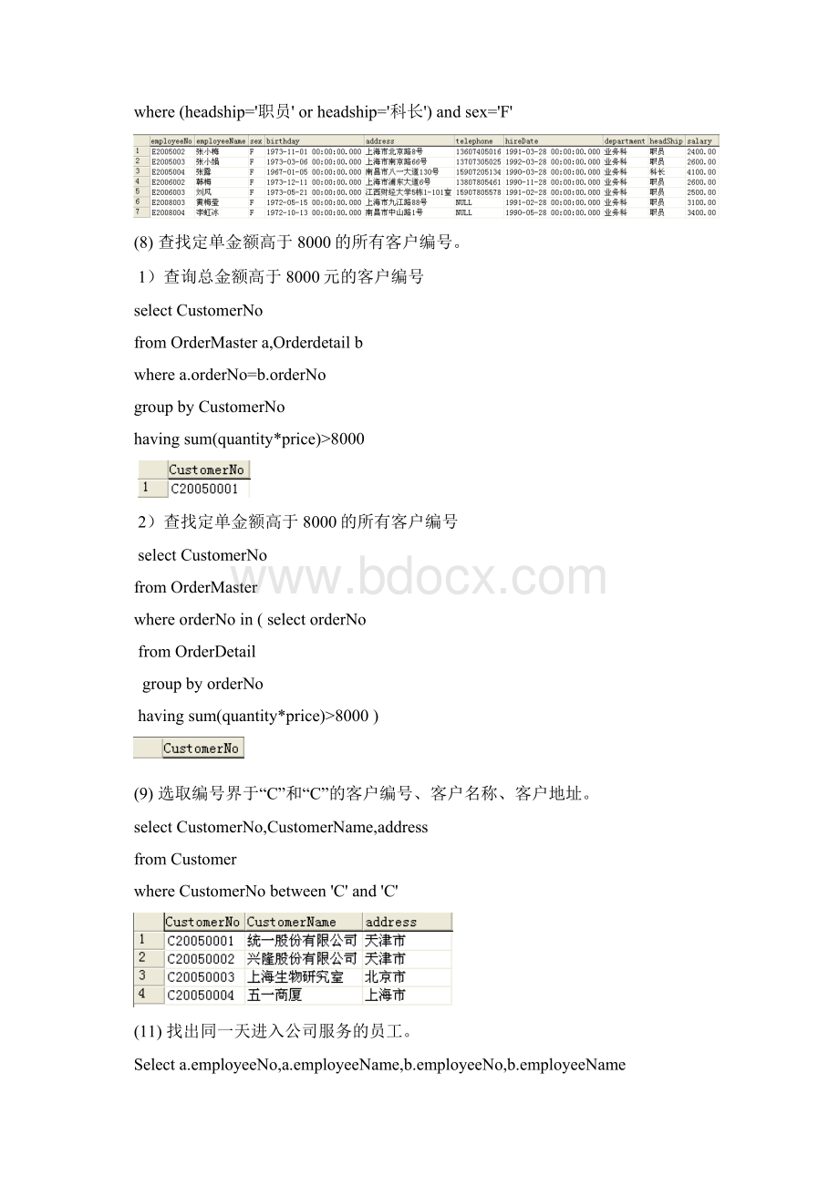 数据库系统原理与设计实验教程实验1Word格式.docx_第3页