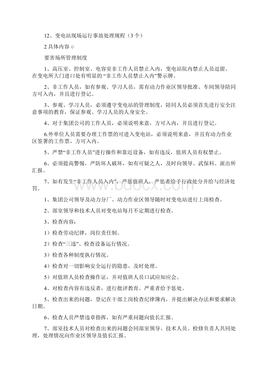 挂墙上的规章制度Word格式文档下载.docx_第3页