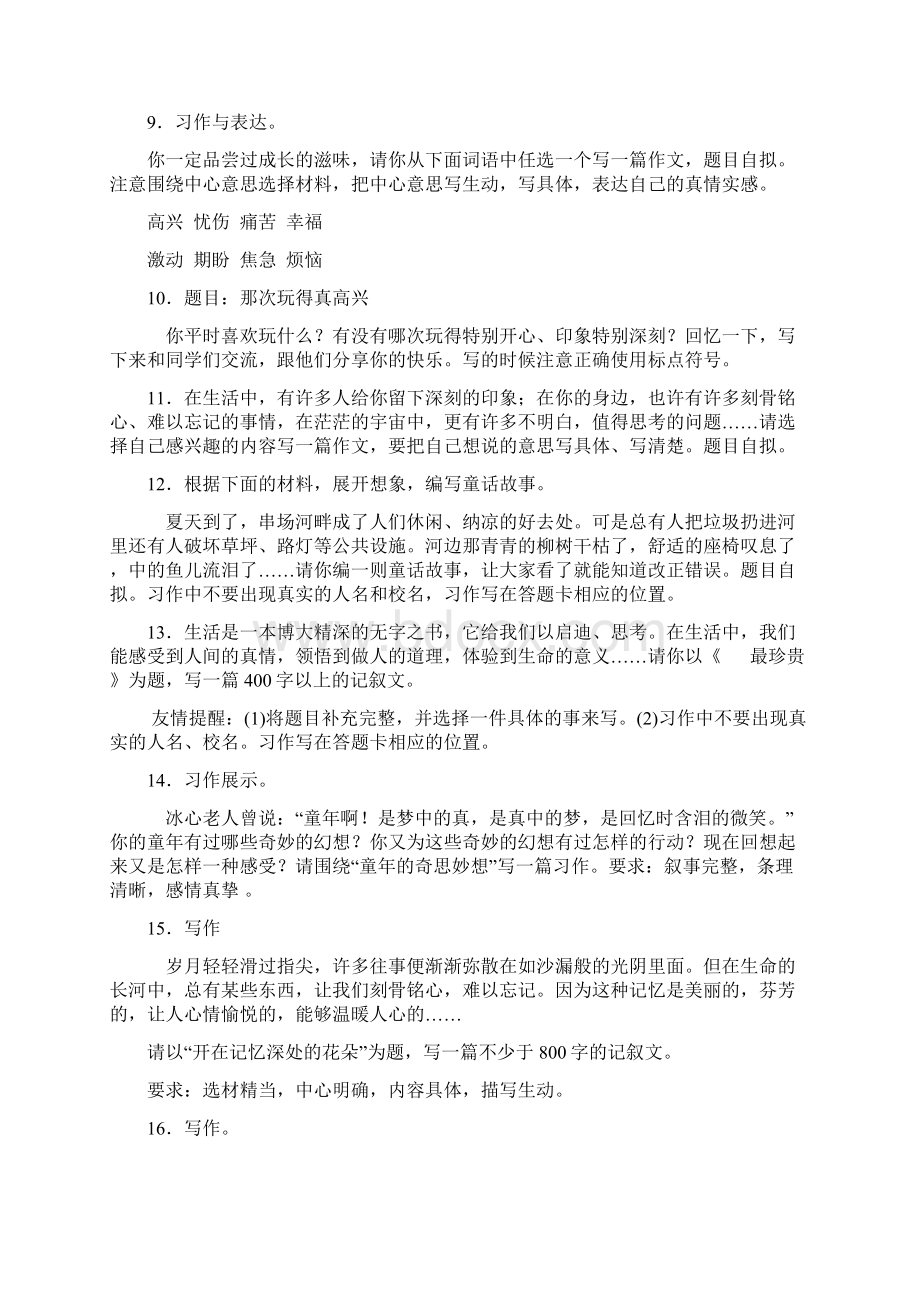 人教部编版六年级语文试题经典 作文 训练带答案解析文档格式.docx_第2页