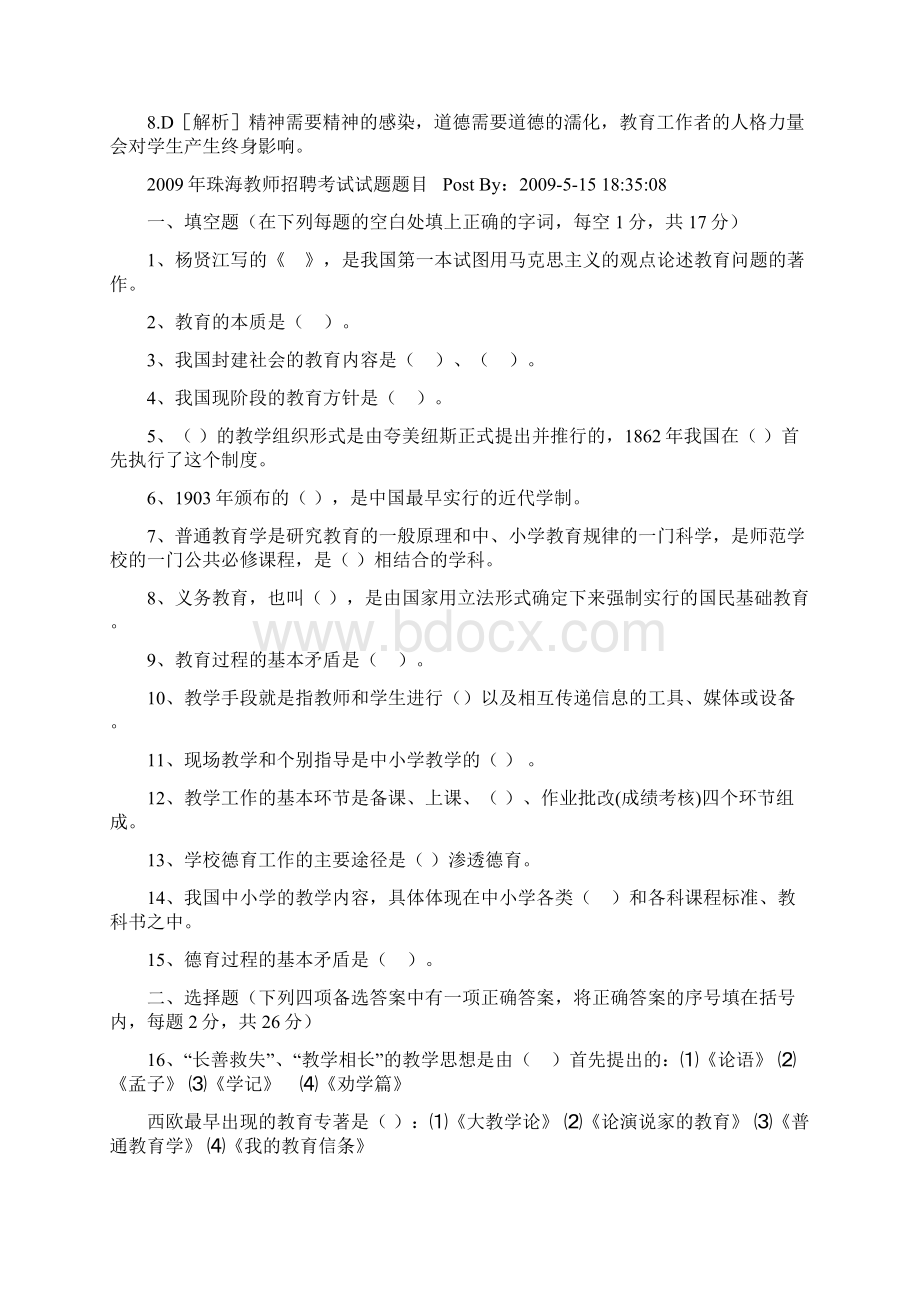 山东教师招聘考试题汇总.docx_第2页