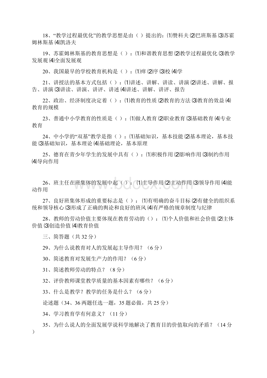 山东教师招聘考试题汇总Word格式.docx_第3页