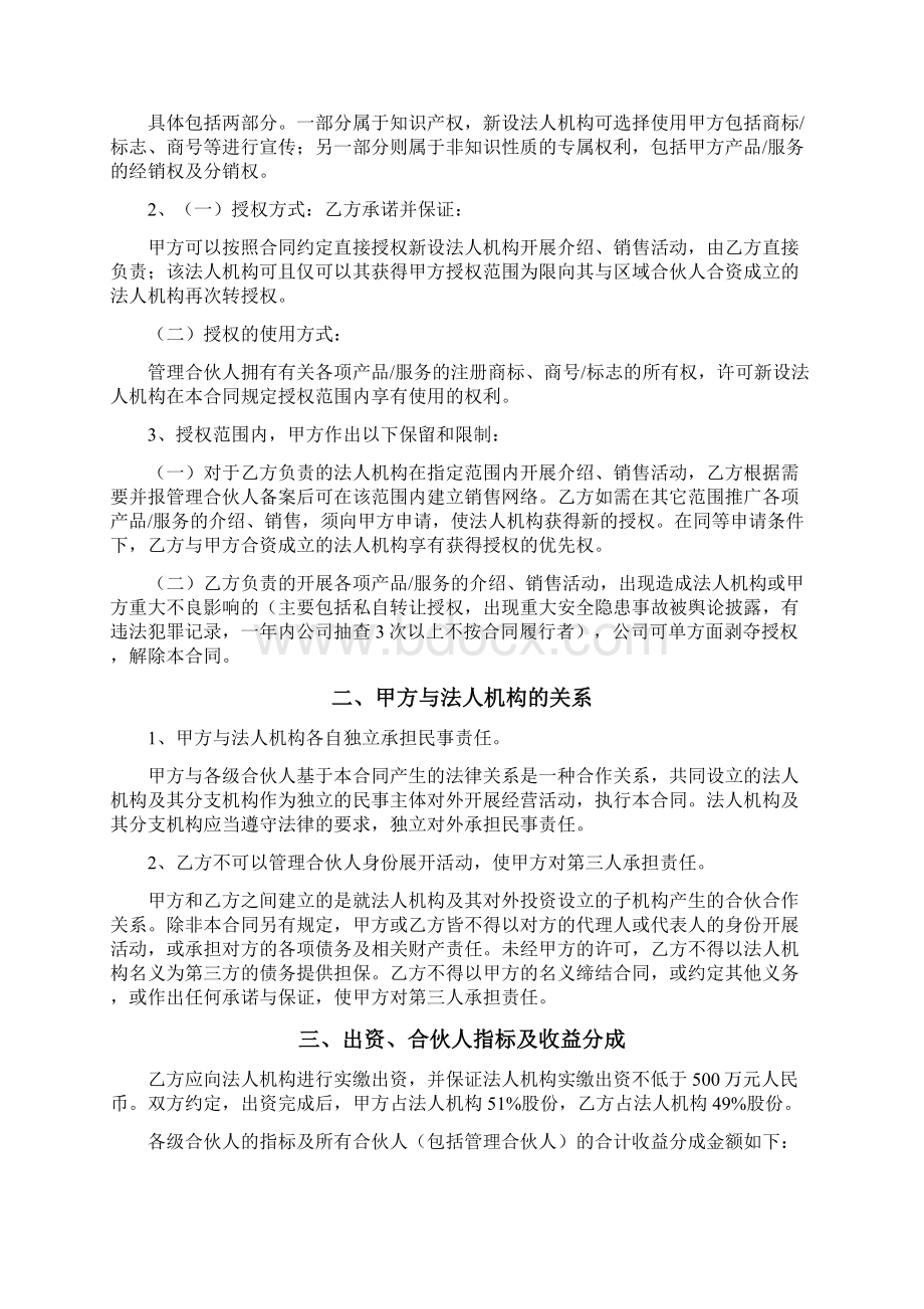 入伙合作协议高级合伙人版文档格式.docx_第3页