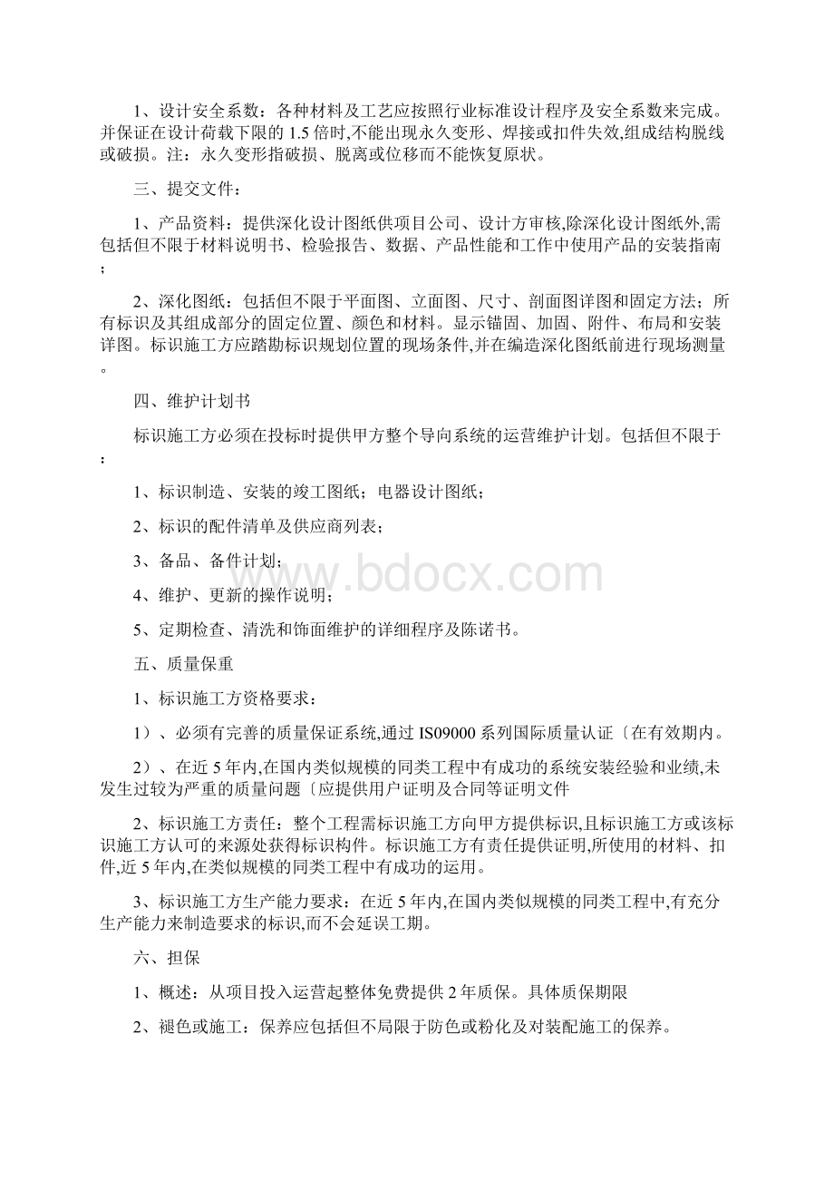 深化设计要求内容Word格式文档下载.docx_第2页