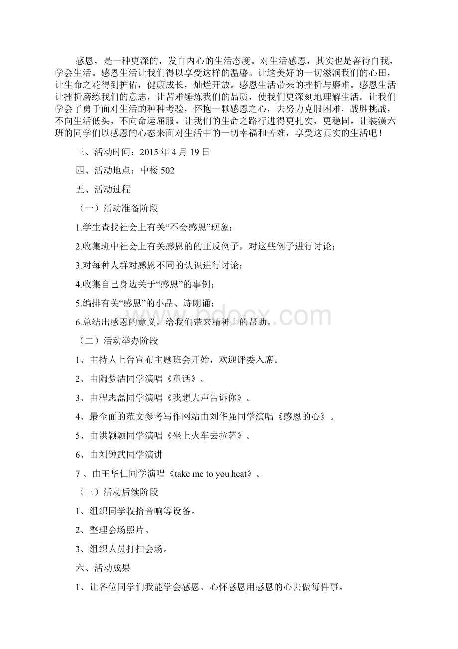 学校班会活动总结.docx_第2页