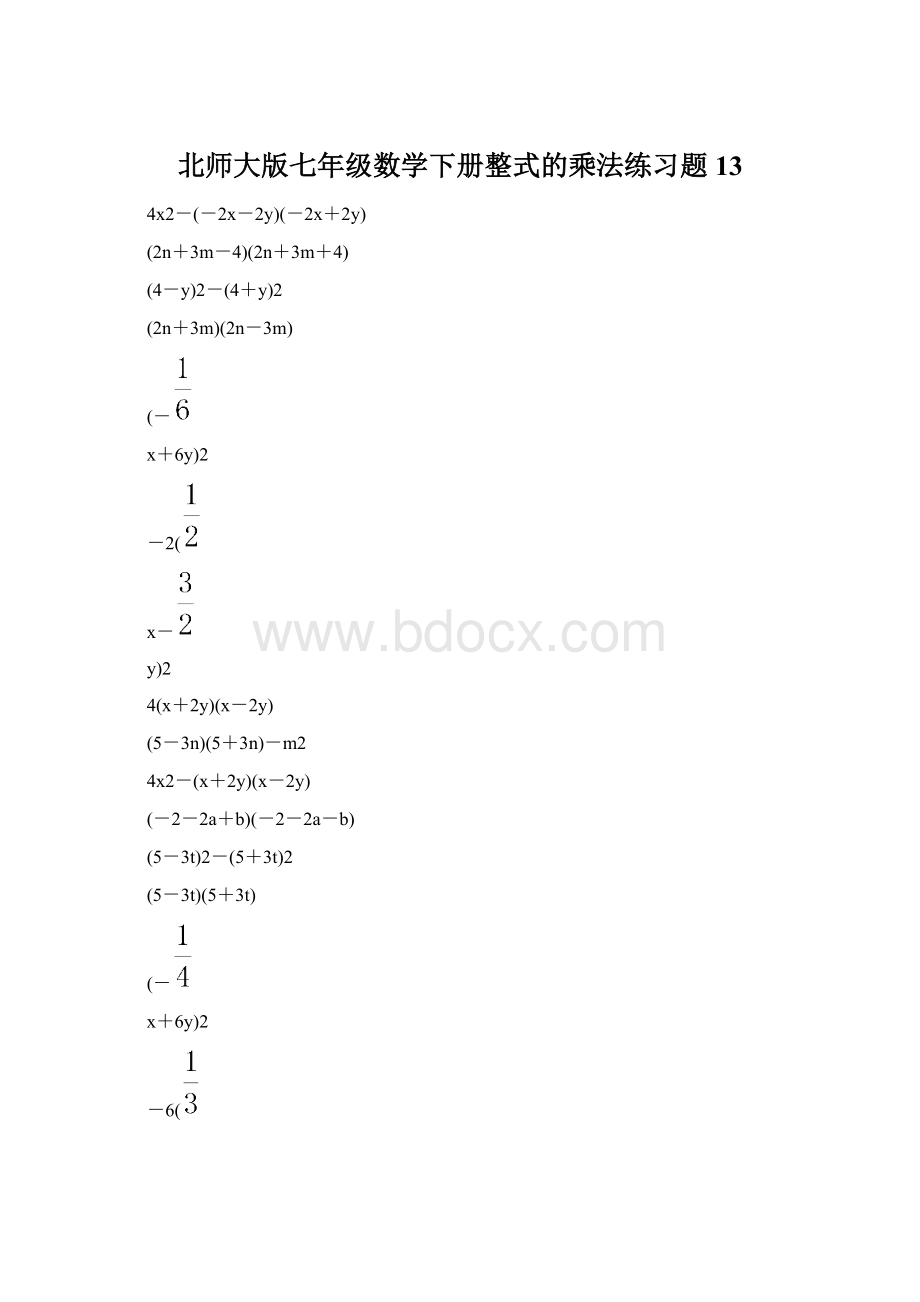 北师大版七年级数学下册整式的乘法练习题 13Word格式文档下载.docx_第1页