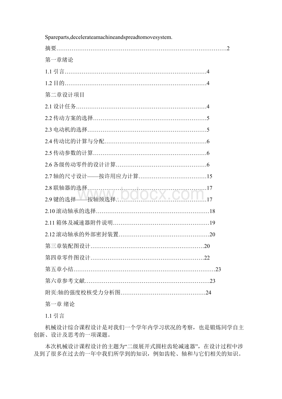 机械制造业机械设计综合实践报告模板.docx_第2页