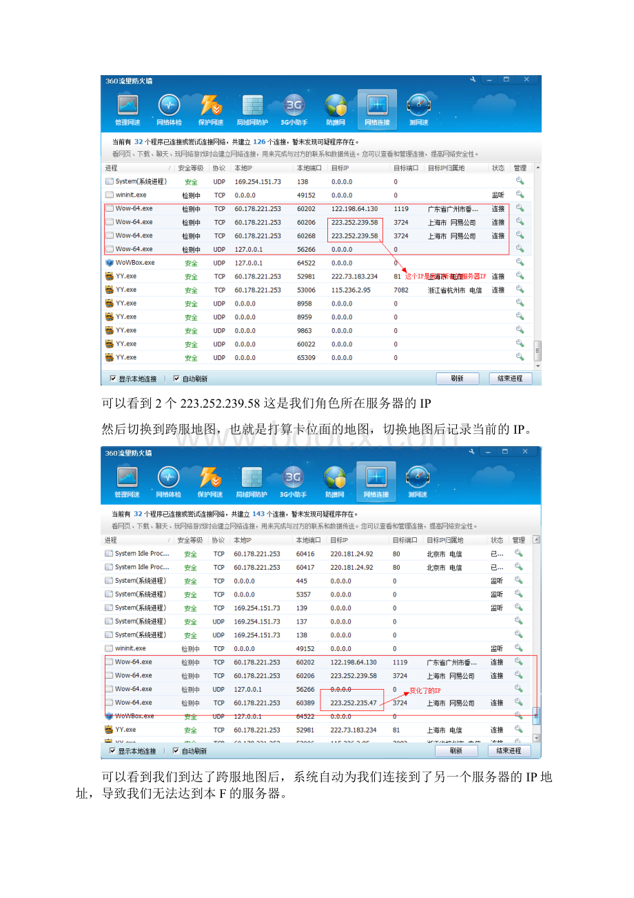 魔兽世界卡位面教程WIN7.docx_第3页