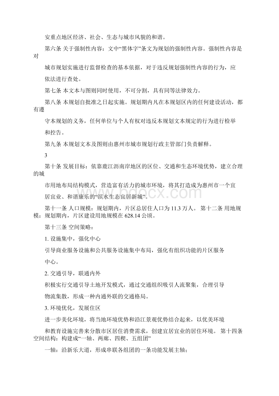 惠州鹿江沥南岸马安Word文档下载推荐.docx_第3页