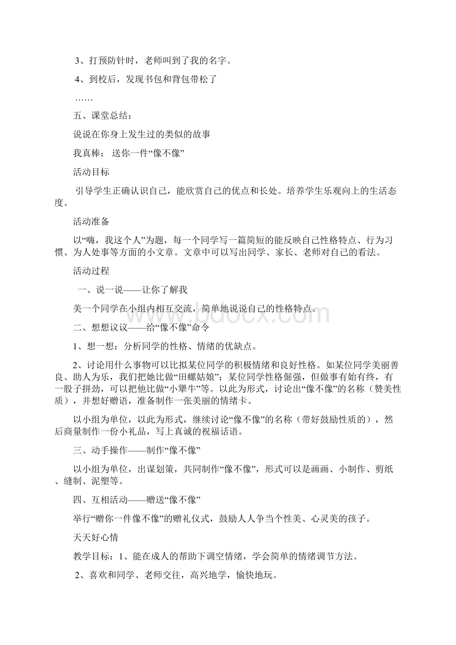 教科版小学二年级品德与生活上册教案全套.docx_第2页