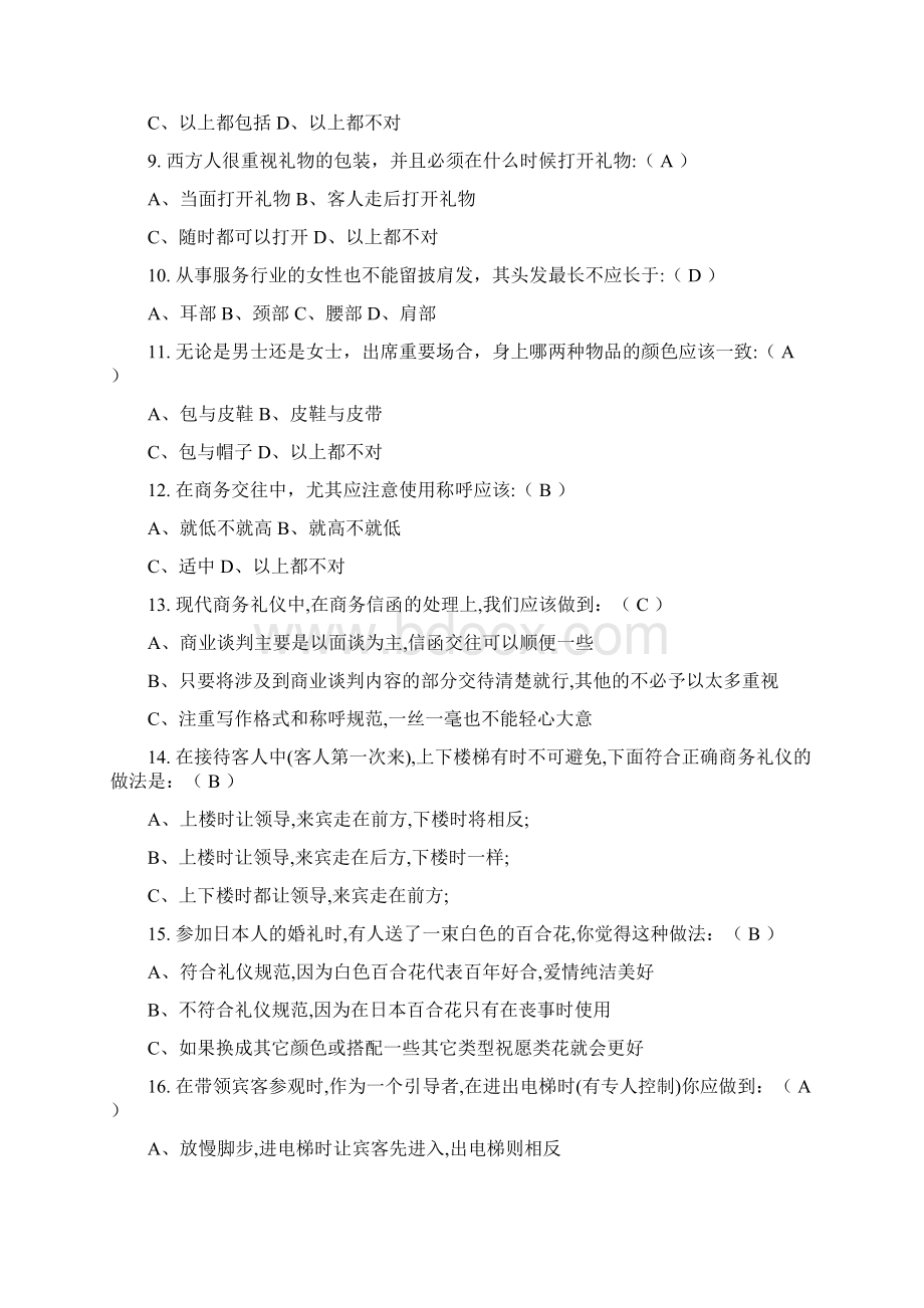 《社交礼仪》练习题Word格式.docx_第2页