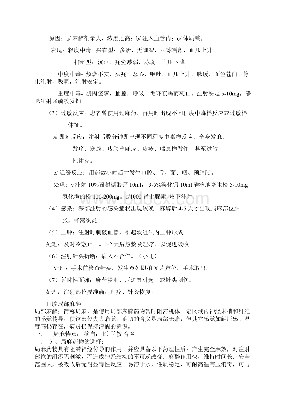 口腔局部麻醉方法.docx_第2页