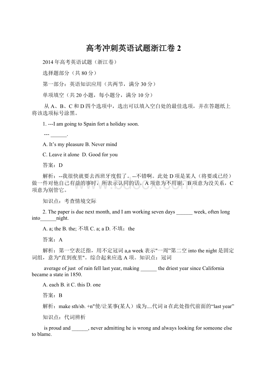 高考冲刺英语试题浙江卷2.docx