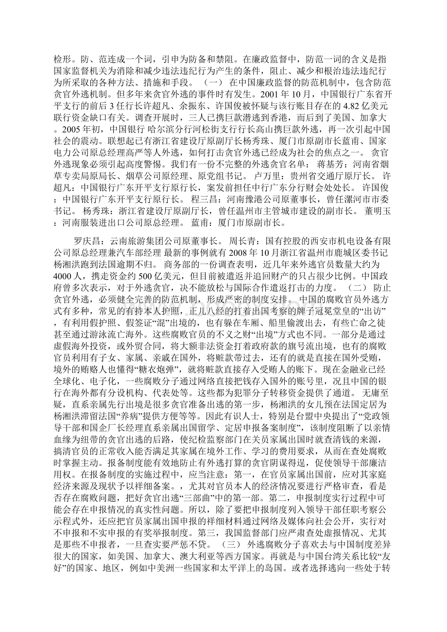 电大监督学形成性考核册Word格式文档下载.docx_第2页