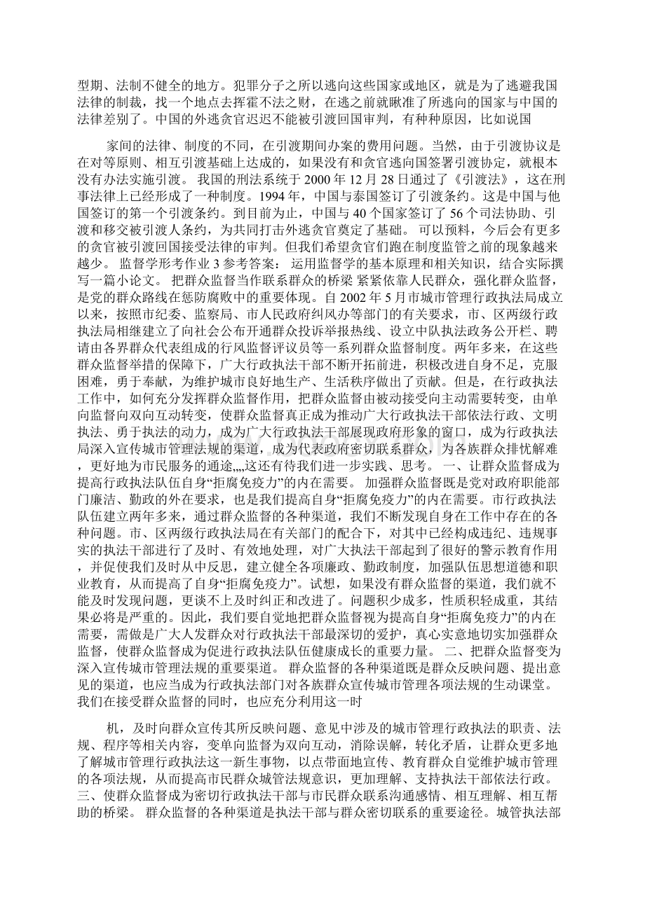 电大监督学形成性考核册Word格式文档下载.docx_第3页