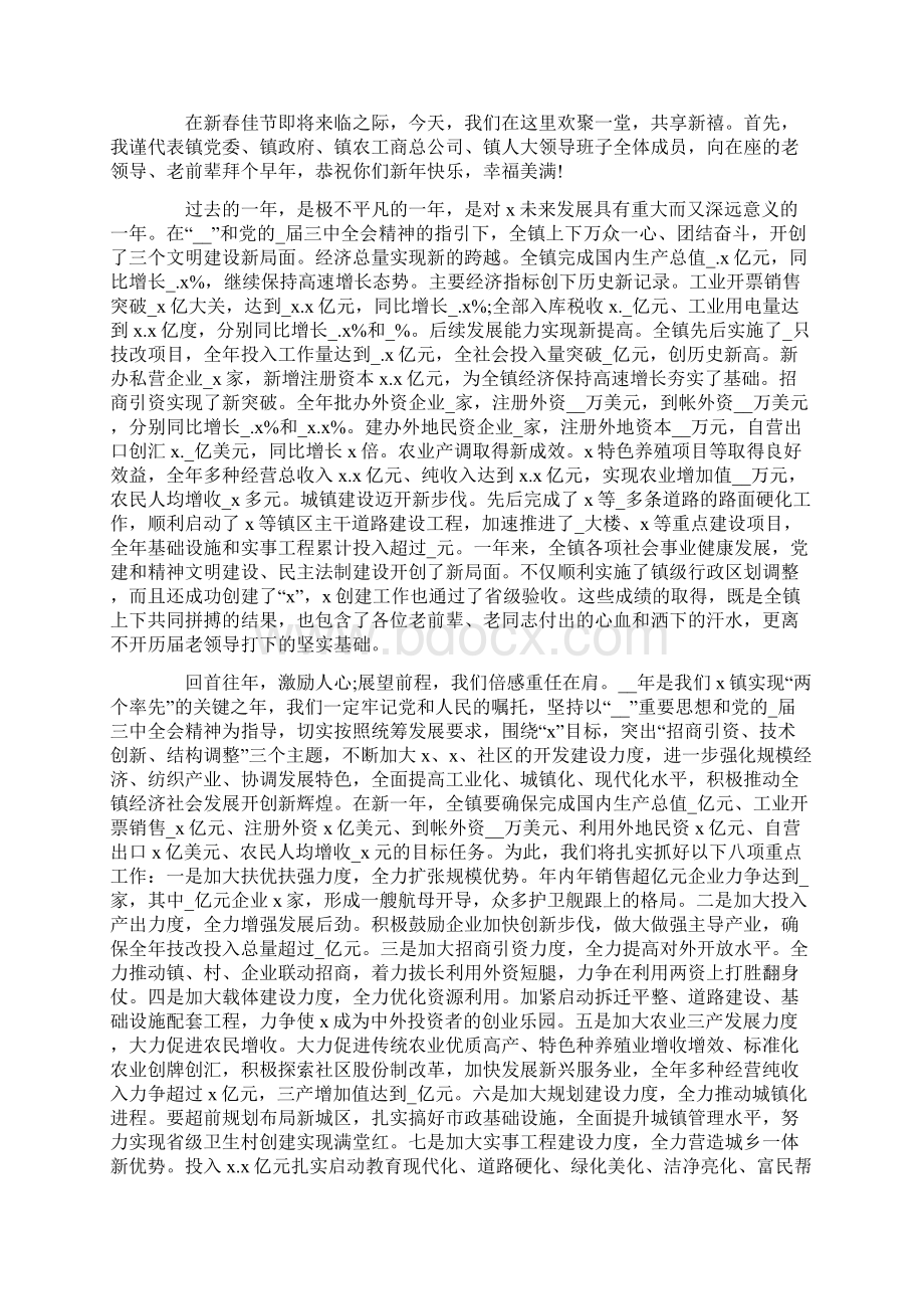 春节团拜会致辞集锦五篇Word文档格式.docx_第2页