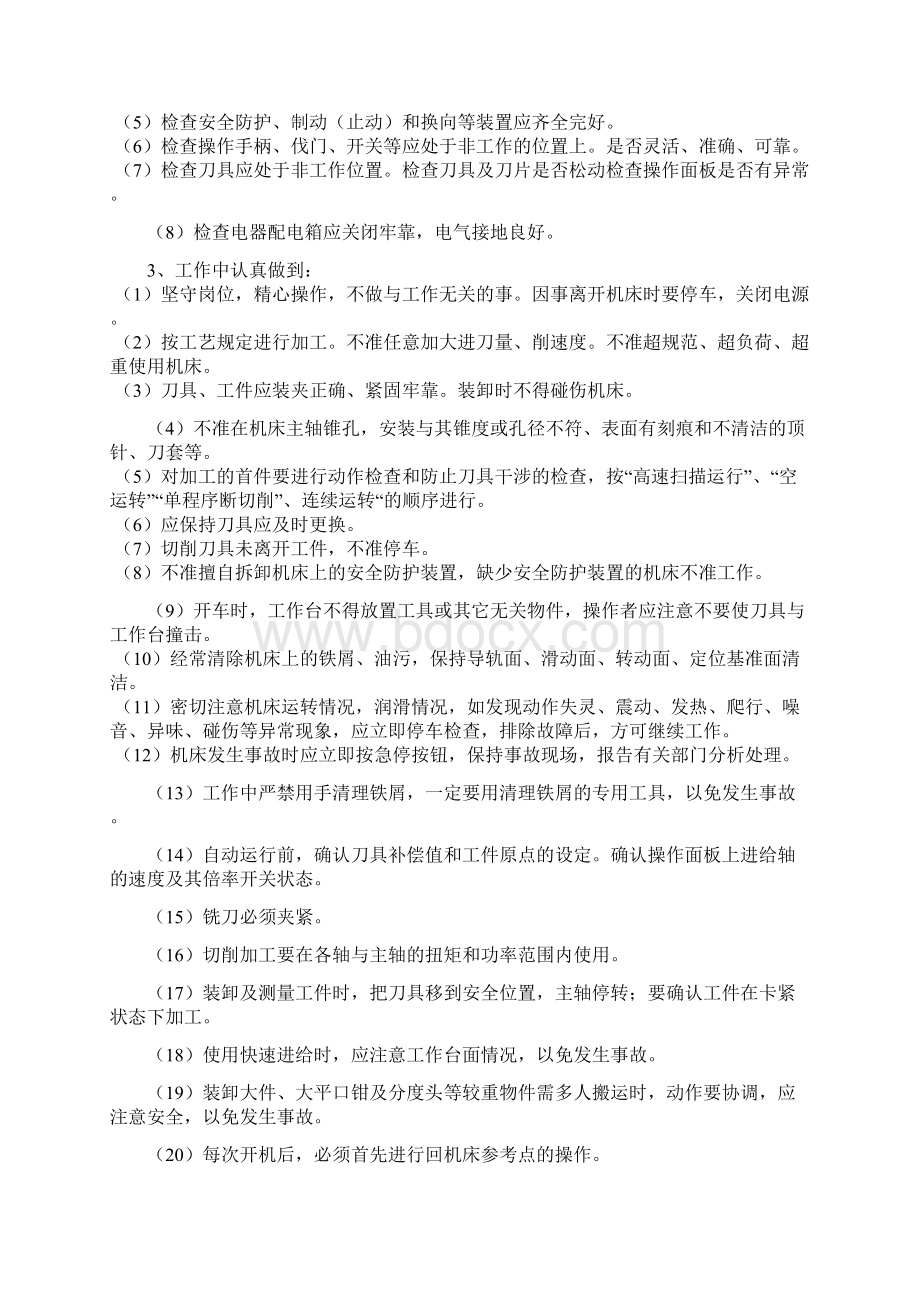 机械加工安全操作规程大全汇编文档格式.docx_第3页