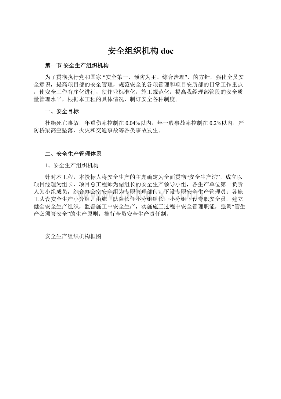 安全组织机构doc.docx_第1页