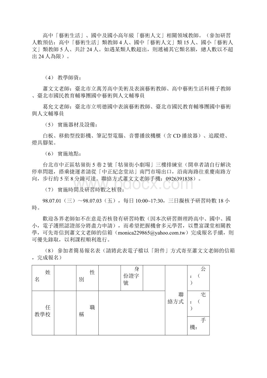 财团法人卫理校友教育基金会奖助教学改进计划申请书内容Word格式.docx_第3页