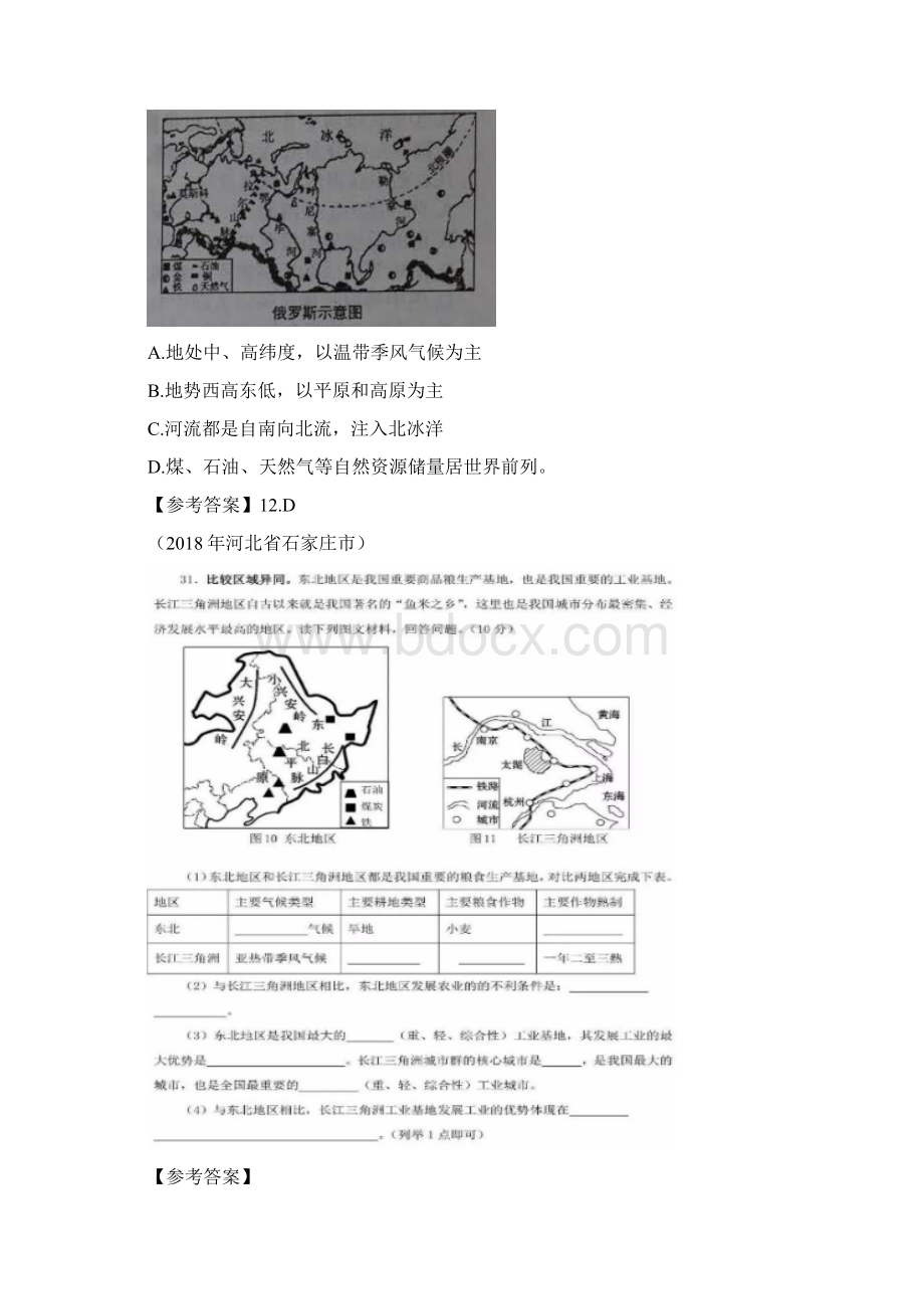 人教版届中考地理复习七年级下册第七章《我们邻近的地区和国家》精练题及答案.docx_第2页