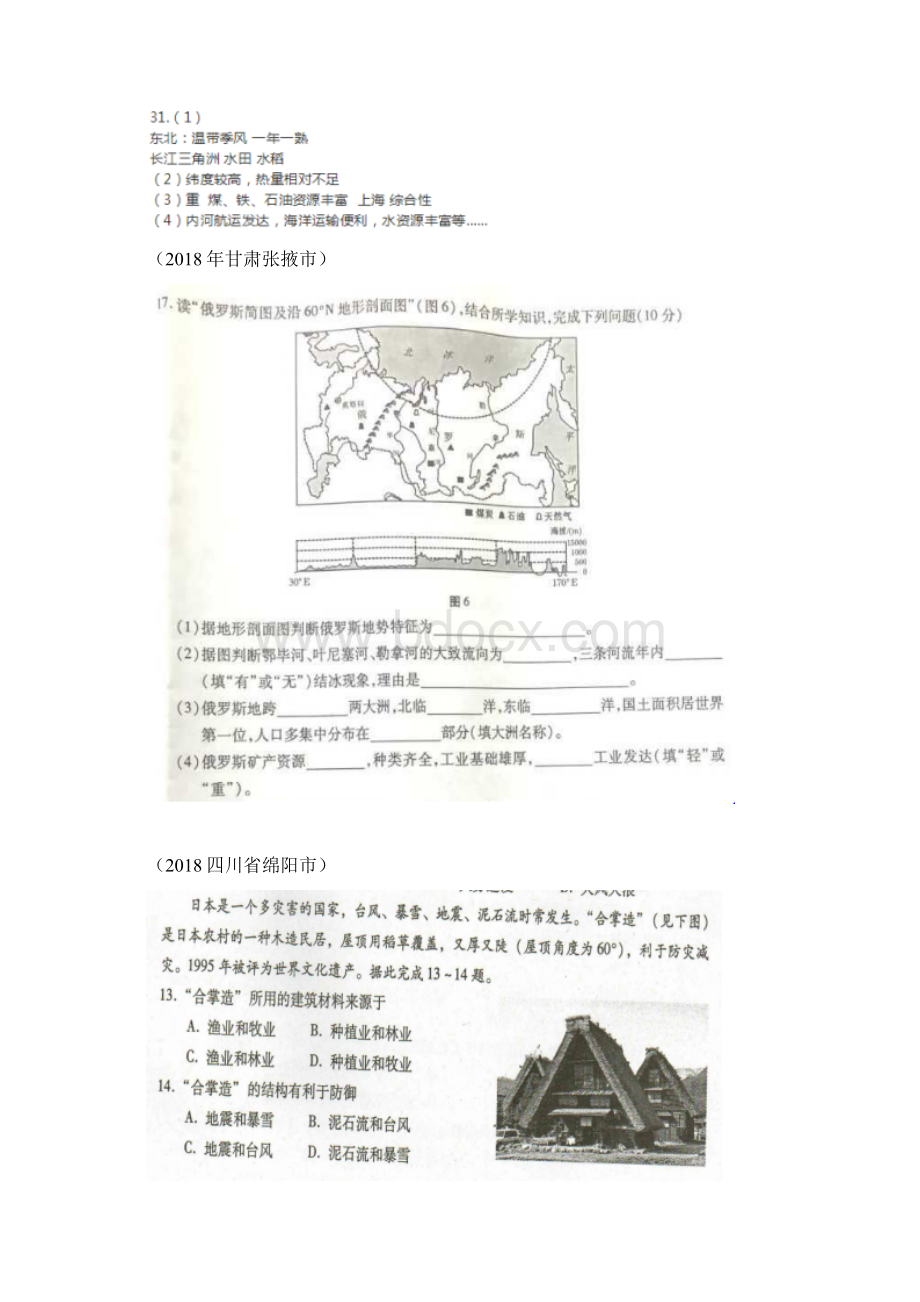 人教版届中考地理复习七年级下册第七章《我们邻近的地区和国家》精练题及答案Word格式.docx_第3页