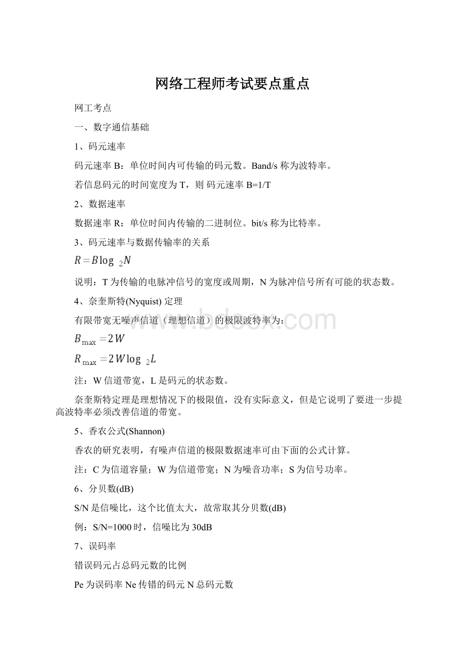 网络工程师考试要点重点.docx