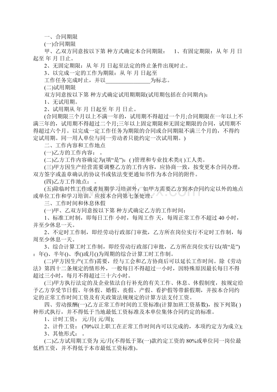 个体经营劳动合同范本Word文档下载推荐.docx_第2页