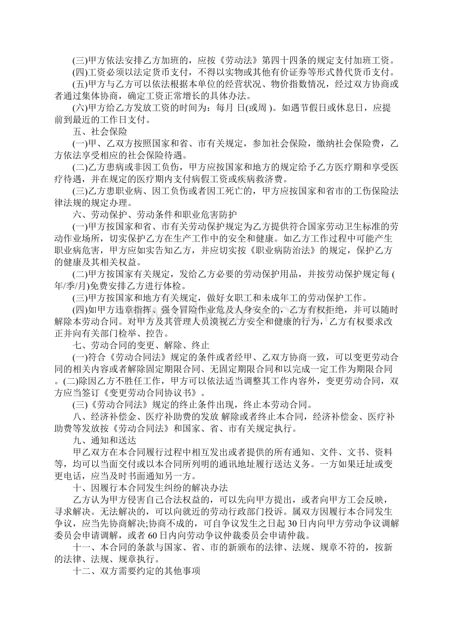 个体经营劳动合同范本Word文档下载推荐.docx_第3页