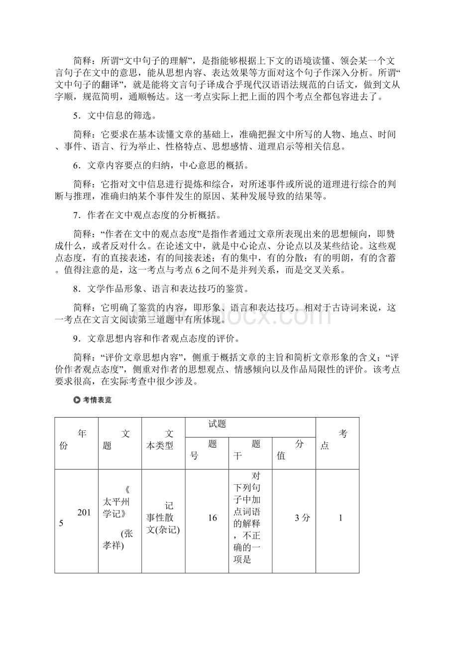 高考语文总复习专题十一文言文阅读Ⅱ.docx_第2页