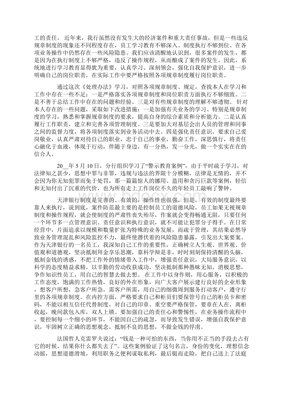 关于警示教育银行心得体会四篇.docx_第2页