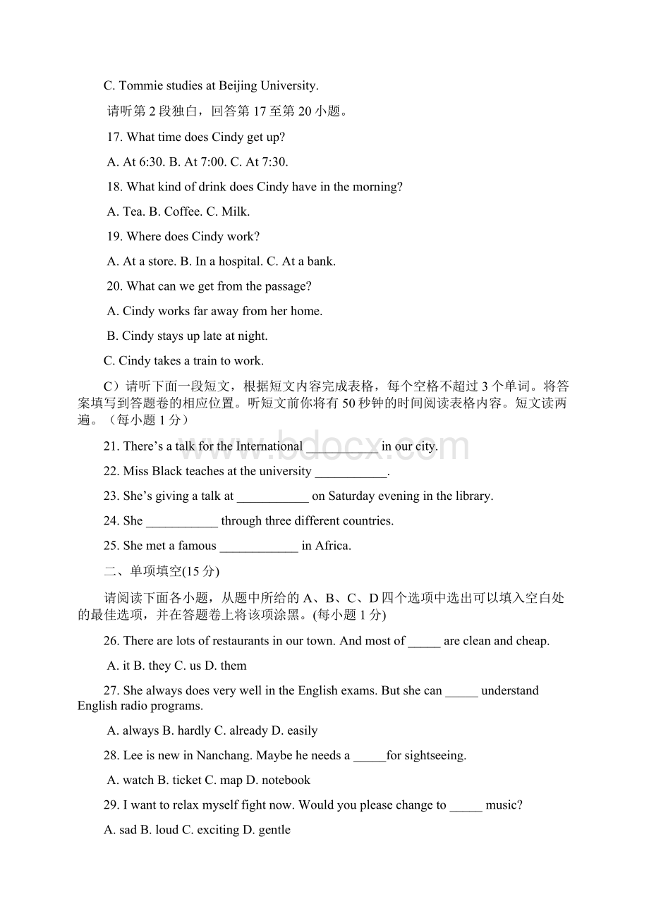 江西省中考英语试题卷及答案word版.docx_第3页