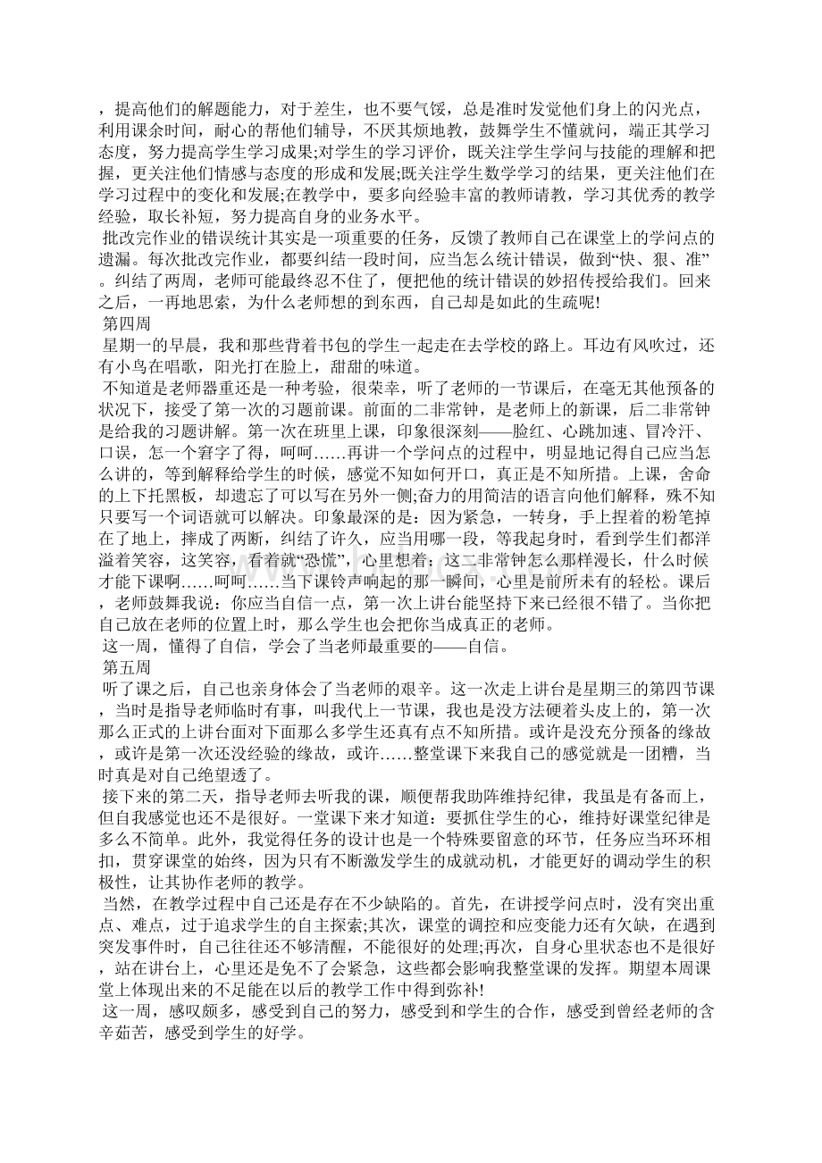 小学实习周记3篇.docx_第3页