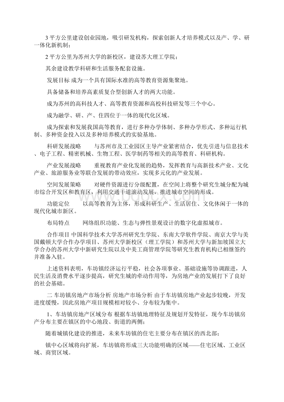 苏州城车坊镇地块营销策划报告 苏州单身公寓出租.docx_第3页