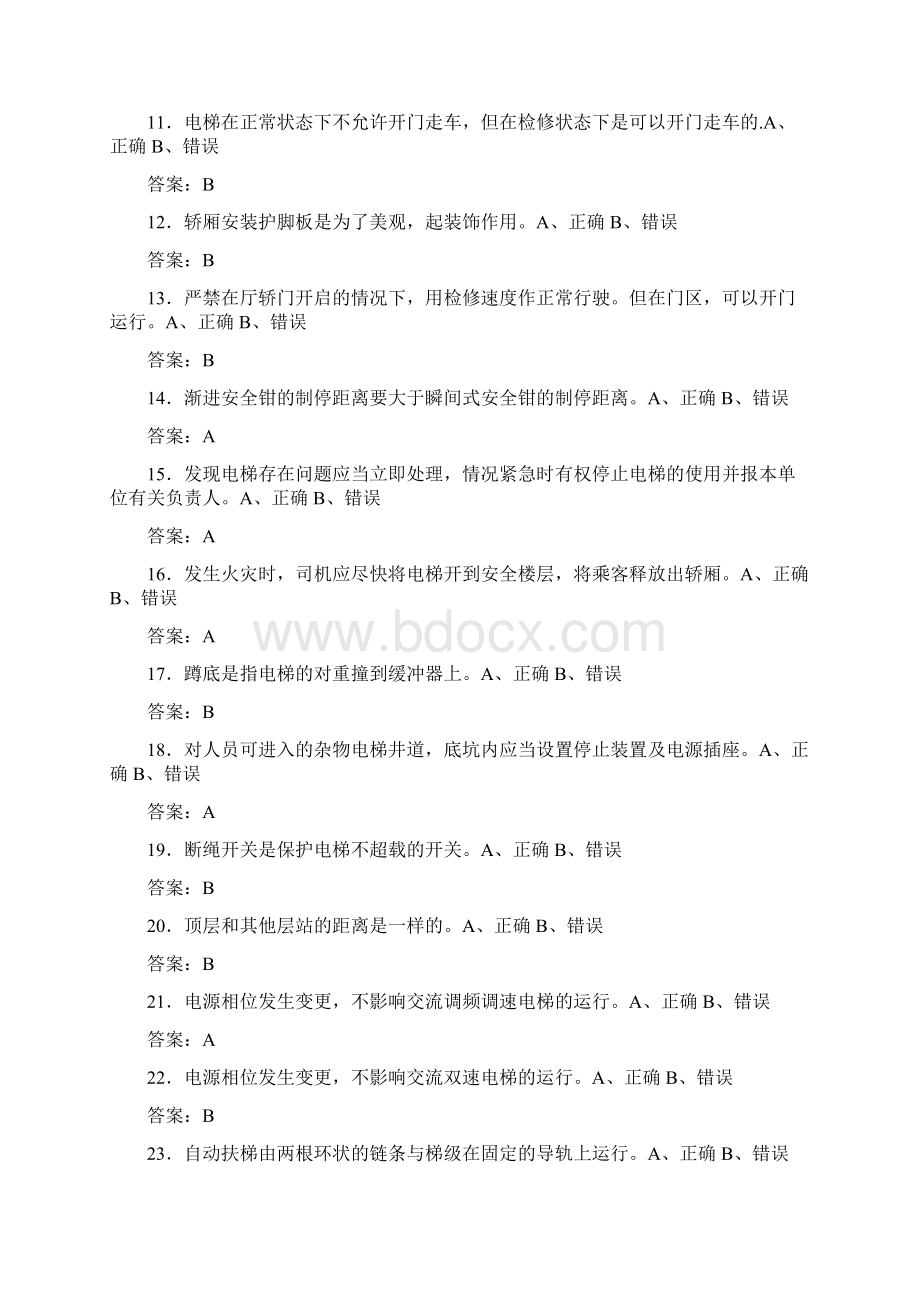 精选新版特种设备安全管理电梯考试题库888题含标准答案Word下载.docx_第2页