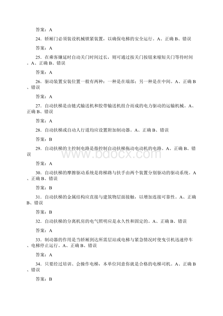 精选新版特种设备安全管理电梯考试题库888题含标准答案Word下载.docx_第3页