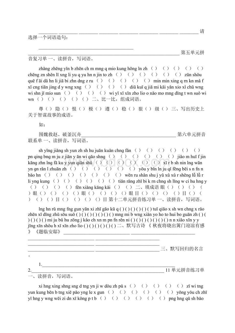 北师大版四年级下册语文单元拼音复习题Word格式文档下载.docx_第2页